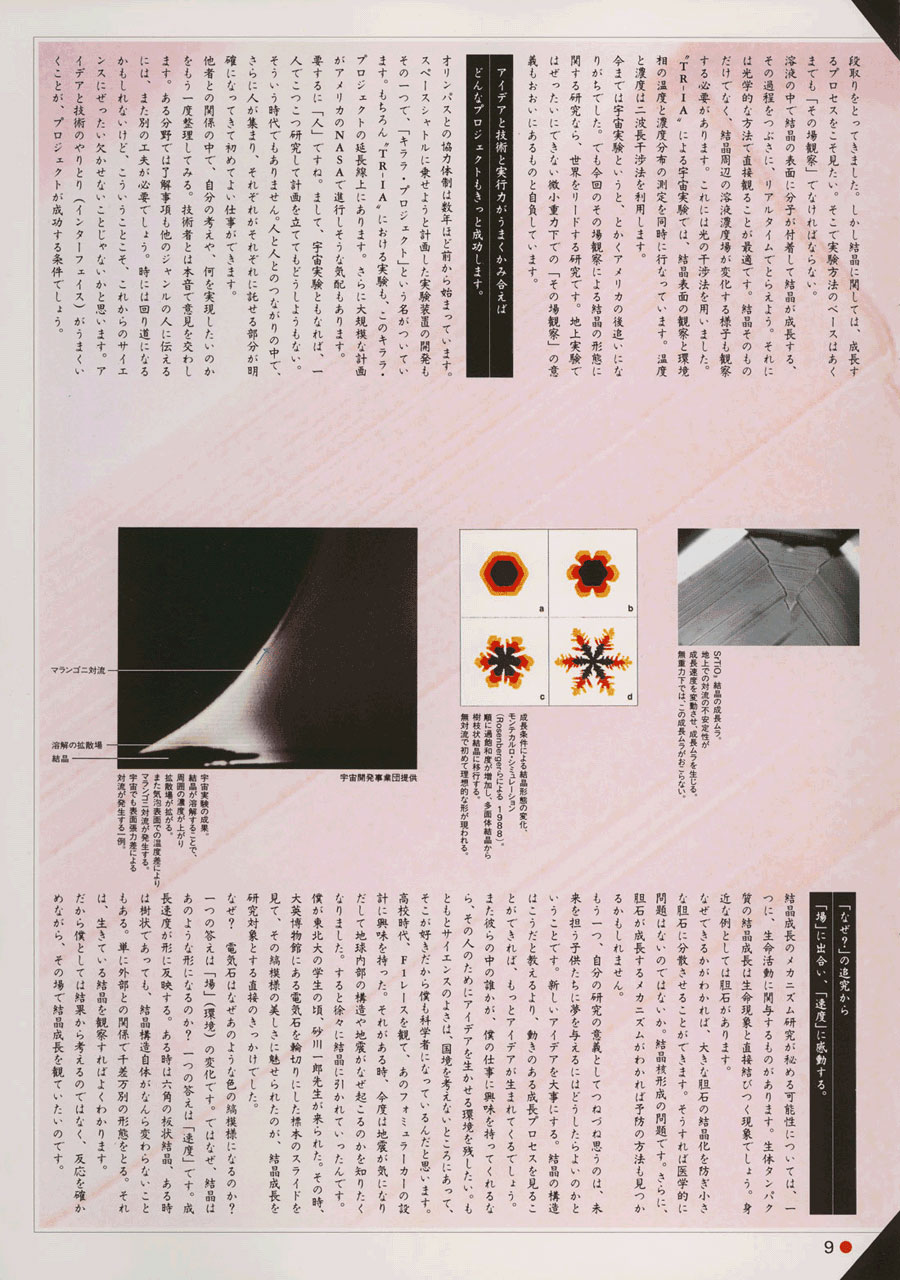 1987�N9��30��THE OLYMPUS PURSUIT VOL.7 No.1